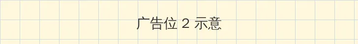 仙踪林官方入口欢迎您 侧栏广告位